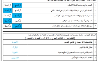 اختبار علوم  محلول خامس ابتدائي الفصل الثاني