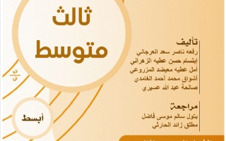ملخص رياضيات الصف الثالث المتوسط الفصل الثاني