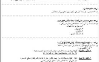 ملخص علوم ثالث ابتدائي الفصل الثاني