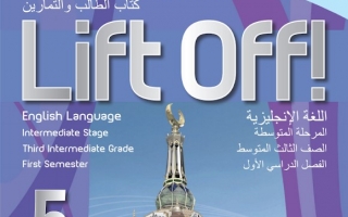 حل كتاب الانجليزي انشطة Lift Off 5 ثالث متوسط ف1 الفصل الدراسي الاول