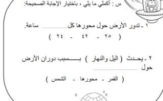 أوراق عمل علوم ثاني ابتدائي الفصل الثاني