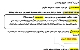 ملخص  علوم أول متوسط الفصل الثاني أ. فهد الشيخ