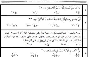 اختبار رياضيات سادس ابتدائي الفصل الثاني