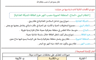 مراجعة مهارات الفصل الخامس محلول سادس ابتدائي أ. عبير الجناعي