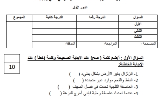 اختبار علوم ثالث ابتدائي الفصل الثاني