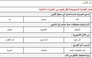 اختبار منتصف علوم ثالث ابتدائي الفصل الثاني 1446 أ. سكرة الشمري