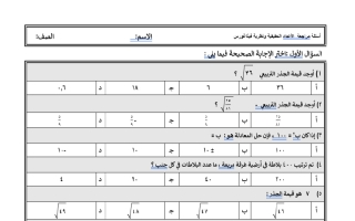 أسئلة مراجعة الأعداد الحقيقية ونظرية فيثاغورس رياضيات الصف الثاني المتوسط الفصل الأول