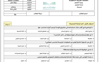 ورقة عمل وحدة تعلم الأساسيات مهارات رقمية الصف الرابع الابتدائي الفصل الأول