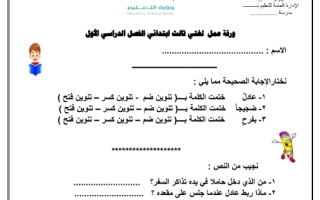 أوراق عمل لغتي غير محلول ثالث ابتدائي أ. نوره الأحمدي