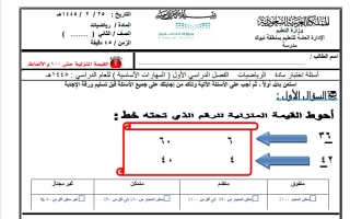أسئلة اختبار رياضيات الصف الثاني الابتدائي الفصل الأول