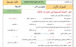 حل ورقة عمل الصيغ والمعادلات الكيميائية علوم الصف الثالث المتوسط الفصل الثاني