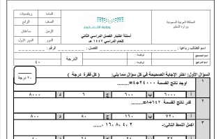 أسئلة اختبار نهائي رياضيات الصف الرابع الابتدائي الفصل الثاني