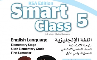 حل كتاب الطالب الإنجليزي Smart Class للصف السادس الفصل الدراسي الأول