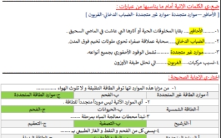 مراجعة الفصل السادس علوم محلول خامس ابتدائي الفصل الثاني أ. عبير الجناعي