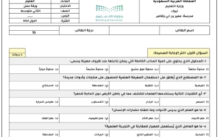 أوراق عمل علوم الصف الثاني المتوسط الفصل الأول 1447 هـ