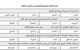 اختبار تشخيصي علوم  أول متوسط الفصل الثاني أ. مها الحربي