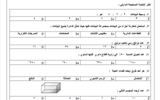 مراجعة رياضيات الصف الثاني المتوسط الفصل الثاني
