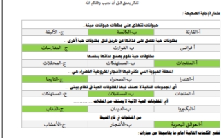 مراجعة علوم الفصل الخامس  محلول سادس ابتدائي أ.عبير الجناعي