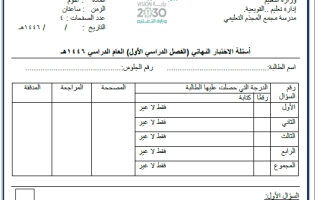 اختبار علوم محلول ثالث متوسط الفصل الأول أ. نوف الشهراني 1446