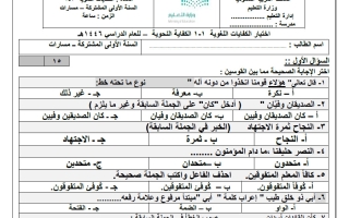 اختبار 2 الكفايات اللغوية لغتي الصف الأول الثانوي الفصل الأول