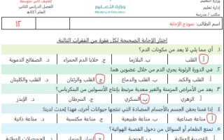 اختبار تشخيصي علوم محلول ثاني متوسط الفصل الثاني 1446