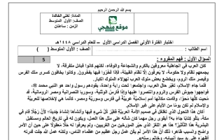 اختبار الفترة الأولى لغتي الصف الأول المتوسط الفصل الأول 1448 هـ