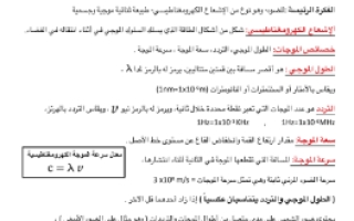 ملخص كيمياء 2 ثانوي مقررات أ. هادي المالكي