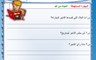أوراق عمل عربي ثالث ابتدائي ف2