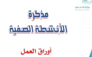 مذكرة الأنشطة الصيفية علوم ثالث متوسط الفصل الثاني أ. أحمد الحسياني