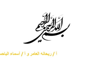 بوربوينت درس مدخل لعلم الاحياء أ / ريحانه و أ / أسماء