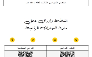 أوراق عمل حاسب آلي ثاني متوسط الفصل الثالث  أ. عثمان الغامدي