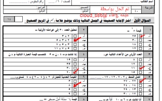 اختبار نهائي رياضيات محلول سادس ابتدائي الفصل الأول