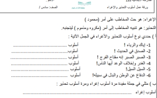 أوراق عمل لغتي الجميلة سادس ابتدائي الفصل الثاني