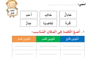 اختبار قصير لغتي الجميلة ثاني ابتدائي أ. عبدالله السديري
