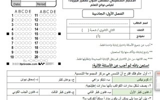 حل الاختبار التحصيلي لفصل (الجاذبية) فيزياء الصف الثاني الثانوي الفصل الأول