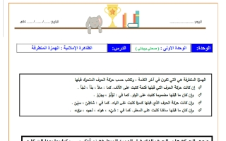 أوراق عمل لغتي الصف الرابع الابتدائي الفصل الأول