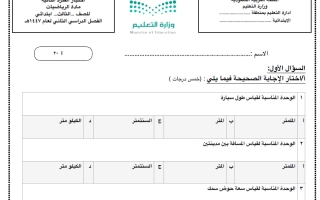 اختبار رياضيات الصف الثالث الابتدائي الفصل الثاني