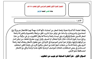اختبار الفترة الأولى لغتي الصف الرابع الابتدائي الفصل الأول 1448 هـ
