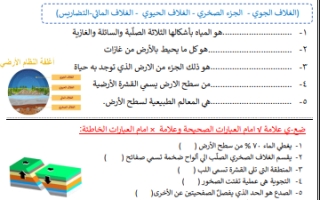 مراجعة مهارات الفصل الخامس معالم سطح الارض و العمليات المؤثرة على سطح الارض خامس ابتدائي أ.عبير الجناعي