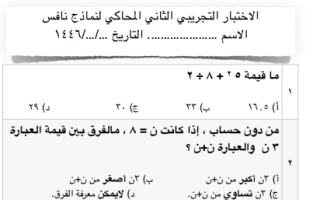 اختبار تجريبي رياضيات سادس ابتدائي الفصل الثاني 1446