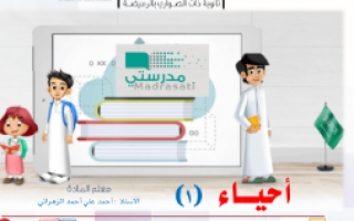 شرح درس اللاسعات مقرر أحياء 1 أ. أحمد علي الزهراني