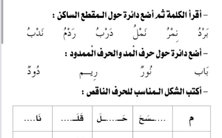 تدريبات على الوحدة الأولى لغتي الجميلة أول ابتدائي أ. عبدالله السديري