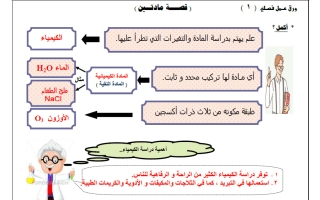 حل أوراق عمل كيمياء الصف الأول الثانوي الفصل الأول