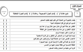 اختبار منتصف علوم ثالث ابتدائي الفصل الثاني