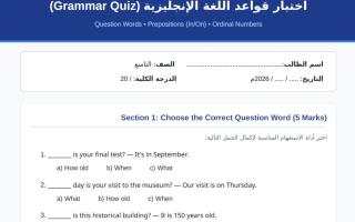 اختبار قواعد لغة انجليزية للصف الأول المتوسط الفصل الأول