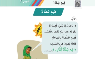 أوراق عمل فيه شفاء لغتي للصف الأول الابتدائي الفصل الثاني