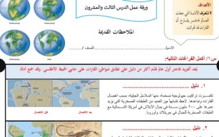 ورقة عمل درس الملاحظات القديمة علم الأرض والفضاء ثالث ثانوي أ. عبد المجيد النخلي