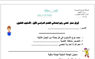 أوراق عمل لغتي غير محلول رابع ابتدائي أ. نوره الأحمدي