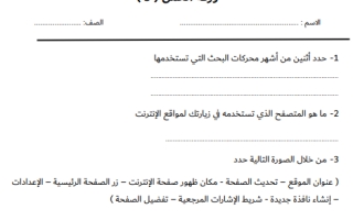 ورقة عمل مهارات رقمية أول متوسط الفصل الثاني