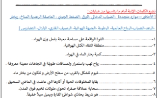 مراجعة نهائية علوم خامس ابتدائي الفصل الثاني أ. عبير الجناعي